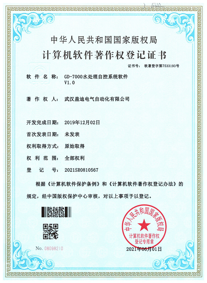 水处理自控系统软著