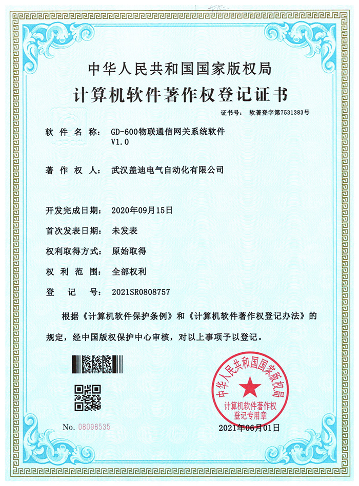 物联通信网关系统软著