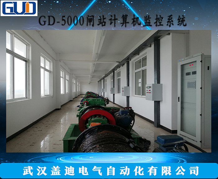 GD-5000闸门自动化系统
