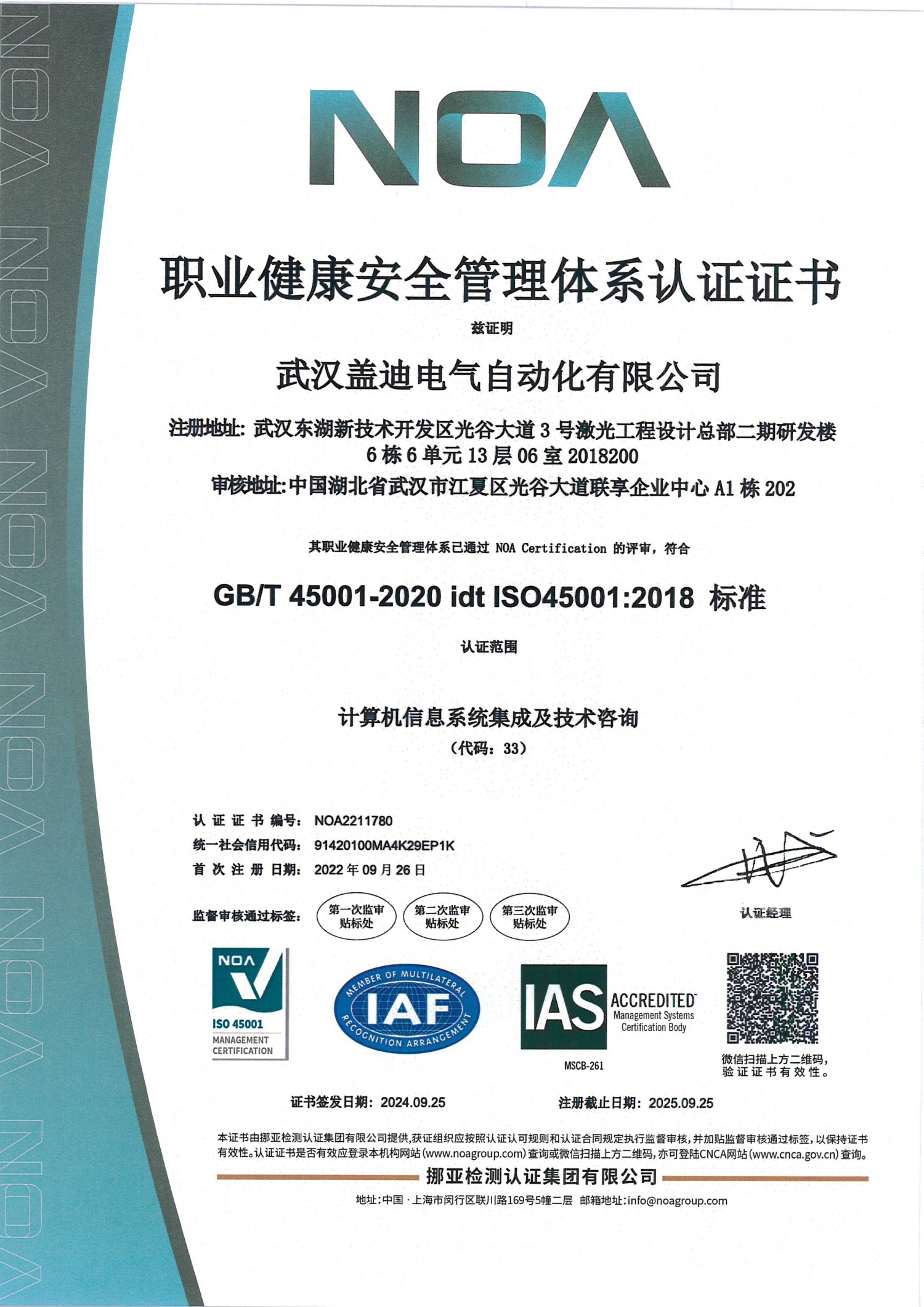 ISO45001 职业健康安全管理体系